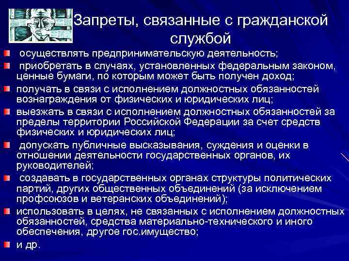 Ограничения и запреты связанные