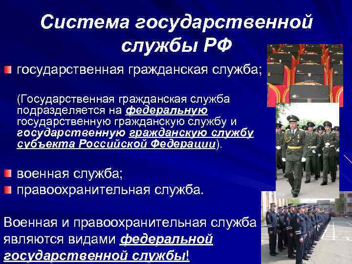 Гражданская служба является