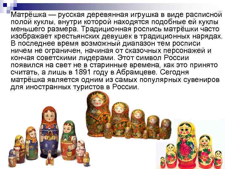 Презентация русская деревянная игрушка