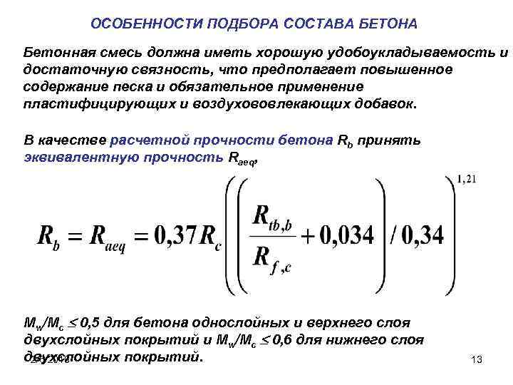 Подбор состава асфальтобетонной смеси excel