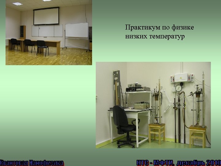 Практикум по физике низких температур 