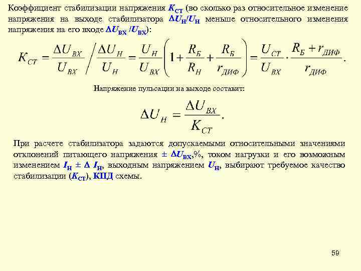 Коэффициент напряжения