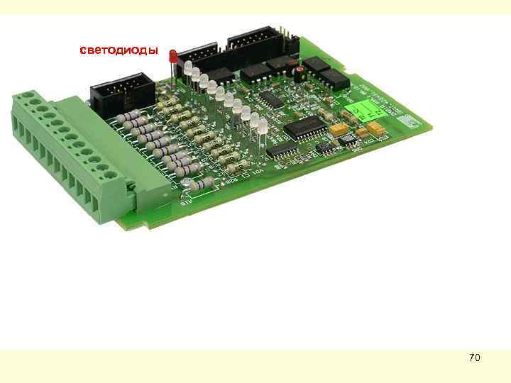 светодиоды 70 