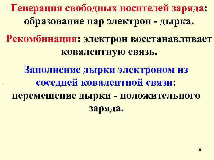 Каким образом отображается на энергетической диаграмме процесс рекомбинации