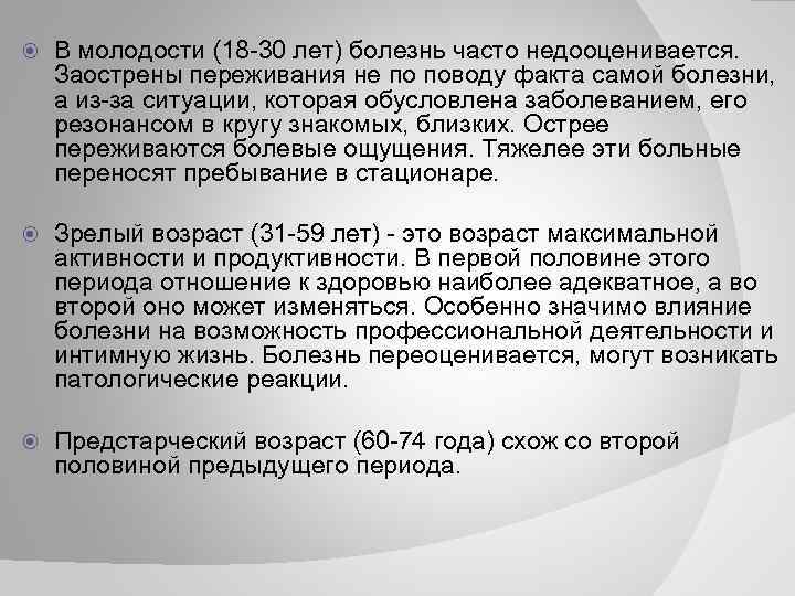 В молодом возрасте преобладает тип внутренней картины болезни