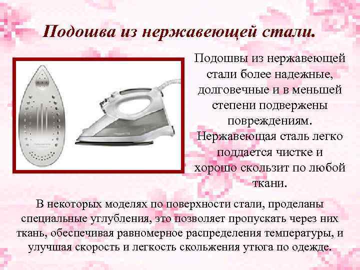 Подошва из нержавеющей стали. Подошвы из нержавеющей стали более надежные, долговечные и в меньшей