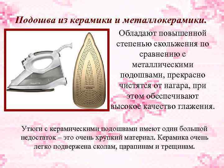 Подошва из керамики и металлокерамики. Обладают повышенной степенью скольжения по сравнению с металлическими подошвами,