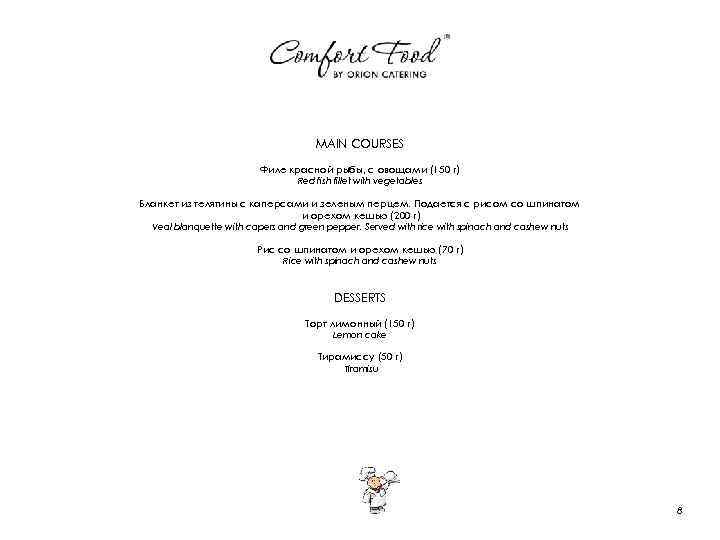 MAIN COURSES Филе красной рыбы, с овощами (150 г) Red fish fillet with vegetables