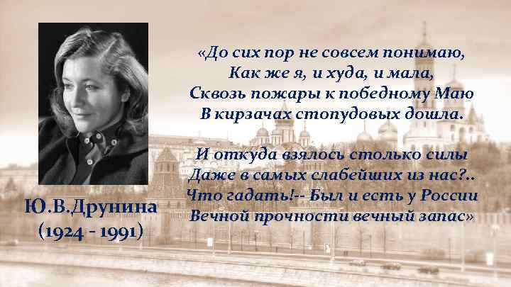  «До сих пор не совсем понимаю, Как же я, и худа, и мала,