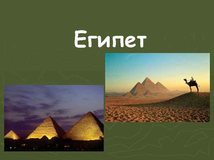 Какой климат в египте 5 класс