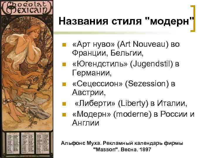 Названия стиля 