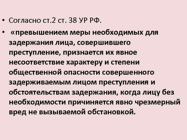 Вред при задержании лица совершившего преступление