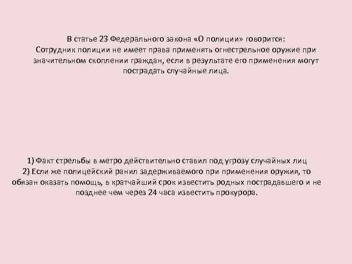 Сотрудник полиции причинил вред здоровью гражданина