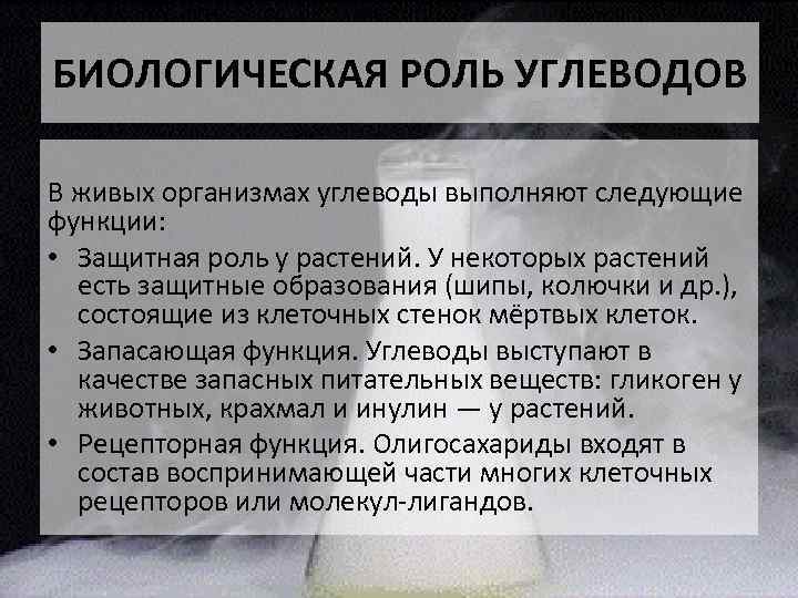 Углеводы и их роль и значение в жизни человека проект по химии