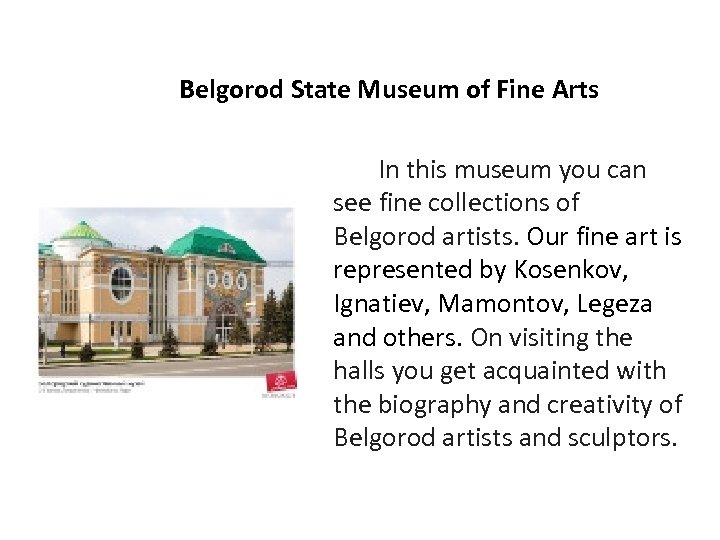 Belgorod State Museum of Fine Arts In this museum you can see fine collections