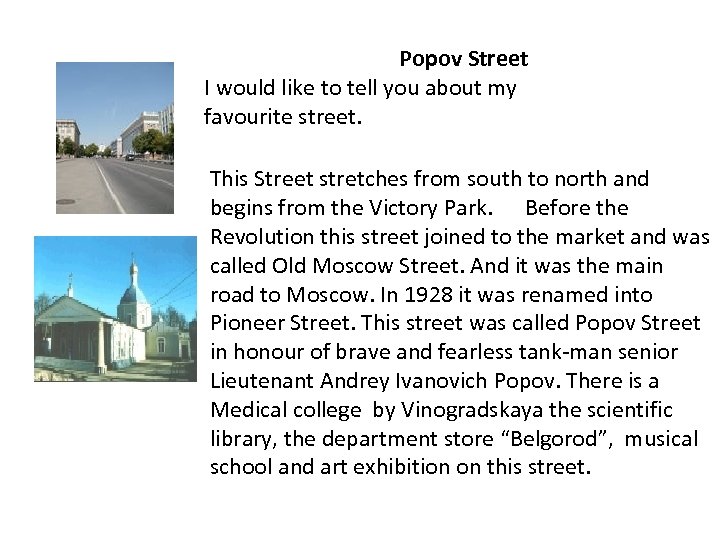 Popov Street I would like to tell you about my favourite street. This Street