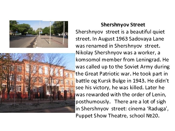 Shershnyov Street Shershnyov street is a beautiful quiet street. In August 1963 Sadovaya Lane