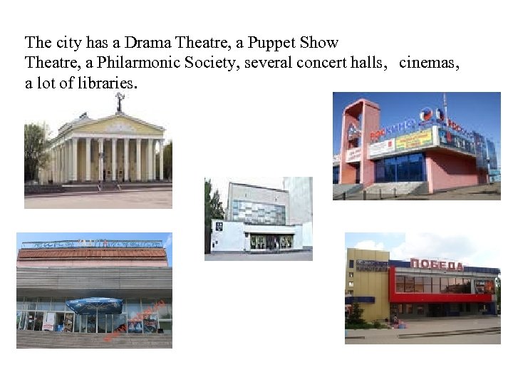 The city has a Drama Theatre, a Puppet Show Theatre, a Philarmonic Society, several