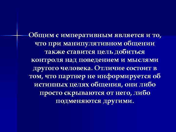 Стили Общения Бывают Ритуальный Манипулятивный Иронический