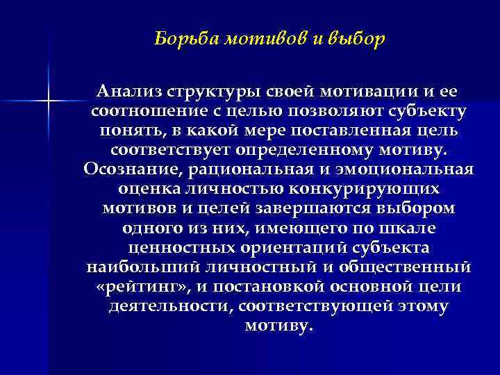 Борьба понятие. Принятие решение и борьба мотивов. Понятие борьба мотивов. Борьба мотивов это в психологии. Взаимосвязь воли и борьбы мотивов.