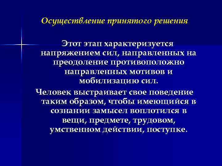 Механизм контроля управленческих решений. Принятие управленческих решений. Процесс подготовки, принятия и реализации решения. Организация исполнения управленческих решений. Схемы классификации методов принятия управленческих решений.