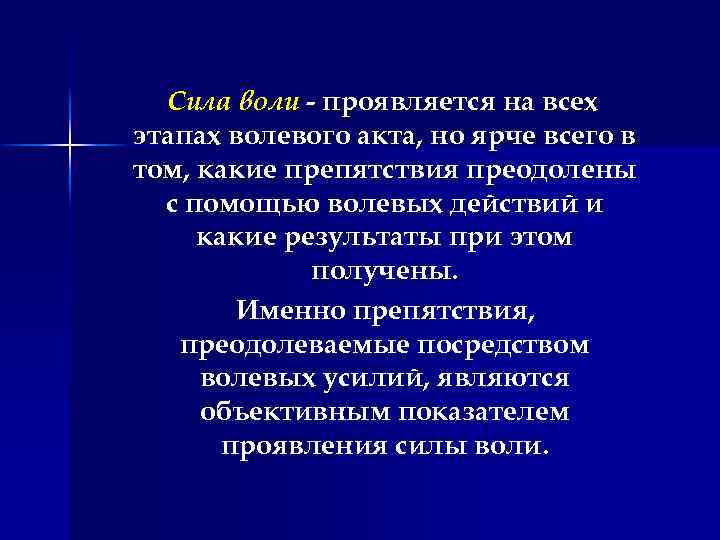 В чем проявляется сила характера