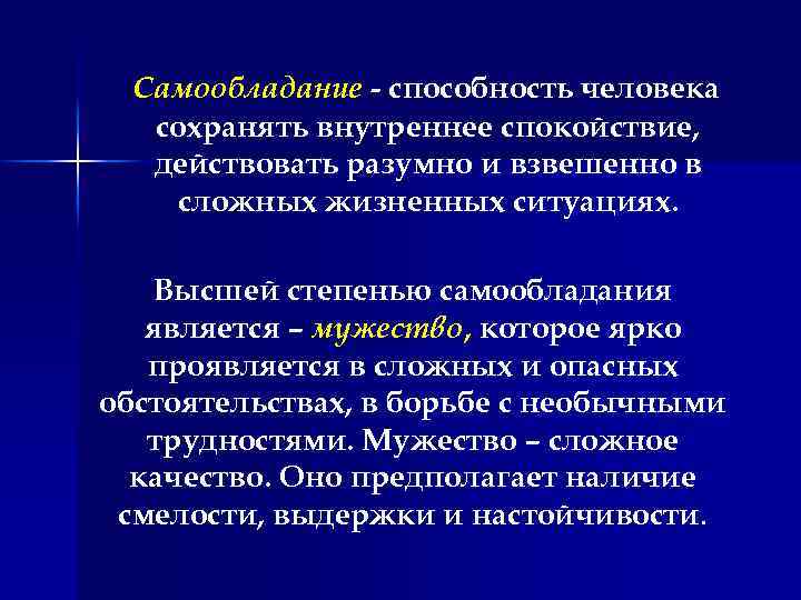 Способность сохранять. Характеристика самообладания. Это способность человека сохранять. Самообладание личности. Качества самообладания человека.