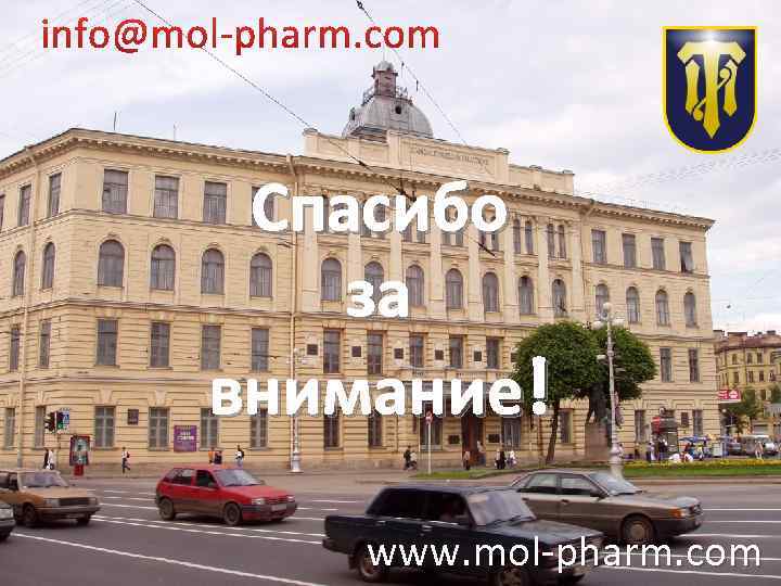 Спасибо за внимание! www. mol-pharm. com 37 