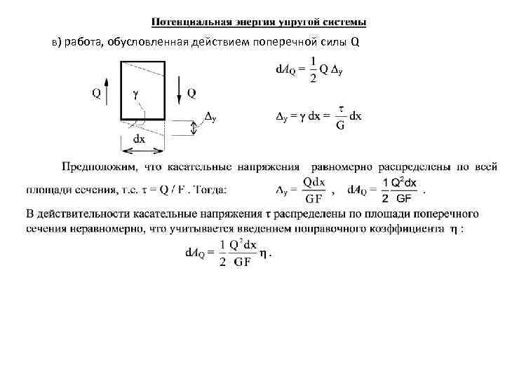 Для данной расчетной схемы формула интеграла мора имеет вид