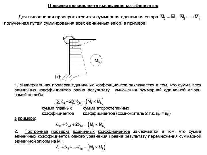 Перемещения в статически определимых системах от разных воздействий p t c