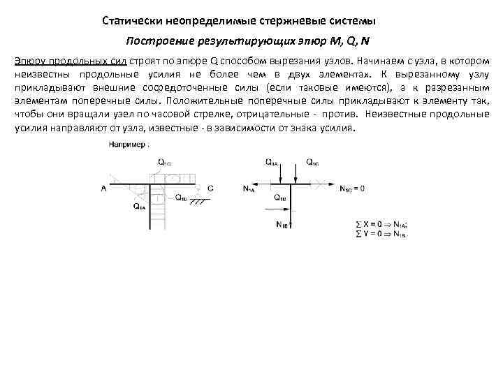 Статически неопределимая система решение