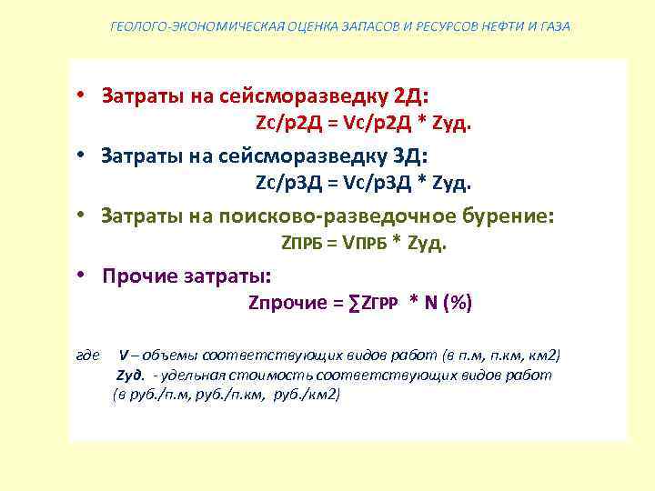 Оценка запасов. Геолого-экономическая оценка ресурсов нефти и газа. Оценка запасов нефти. Оценка запасов нефтяных месторождений.. Методы оценки ресурсов нефти и газа.