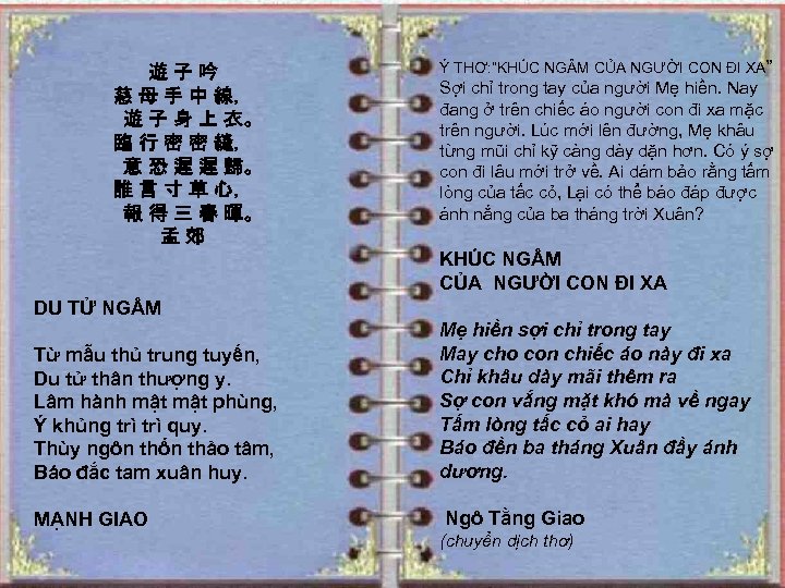 遊 子 吟 慈 母 手 中 線， 遊 子 身 上 衣。 臨