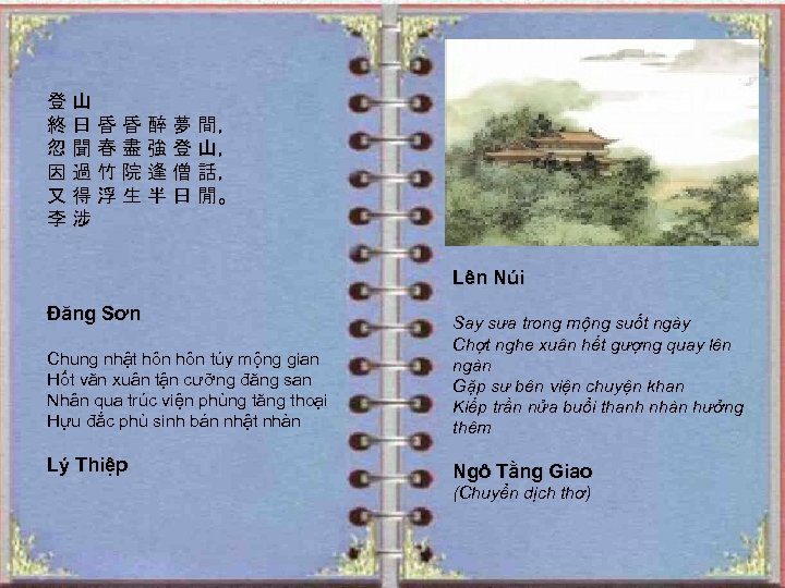 登 山 終 日 昏 昏 醉 夢 間， 忽 聞 春 盡 強