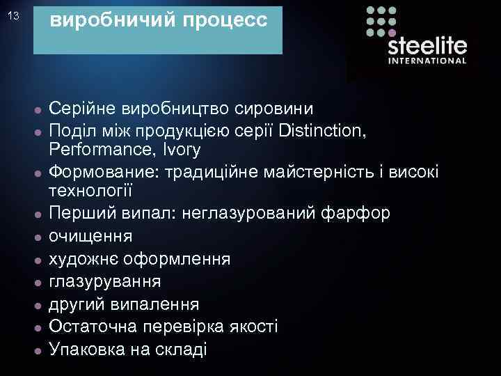 виробничий процесс 13 ● ● ● ● ● Серійне виробництво сировини Поділ між продукцією