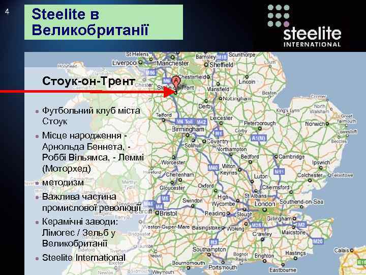 4 Steelite в Великобританії Стоук-он-Трент ● Футбольний клуб міста Стоук ● Місце народження Арнольда
