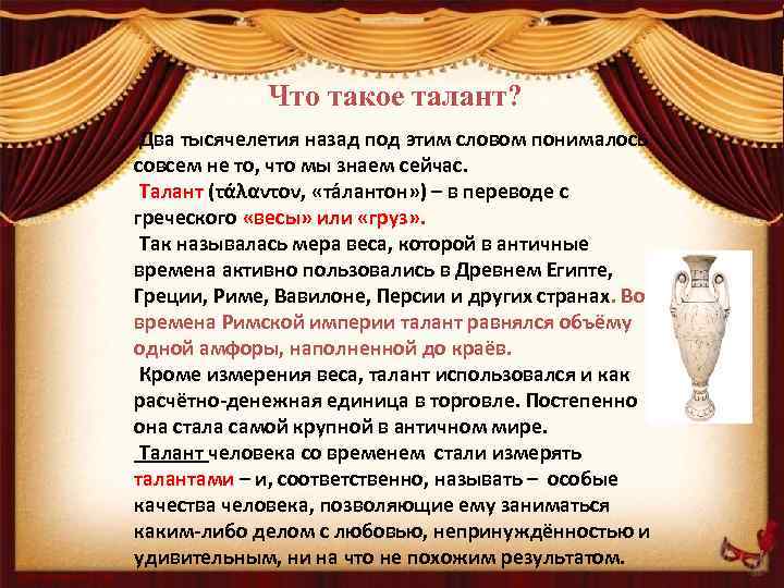 Что такое талант? Два тысячелетия назад под этим словом понималось совсем не то, что