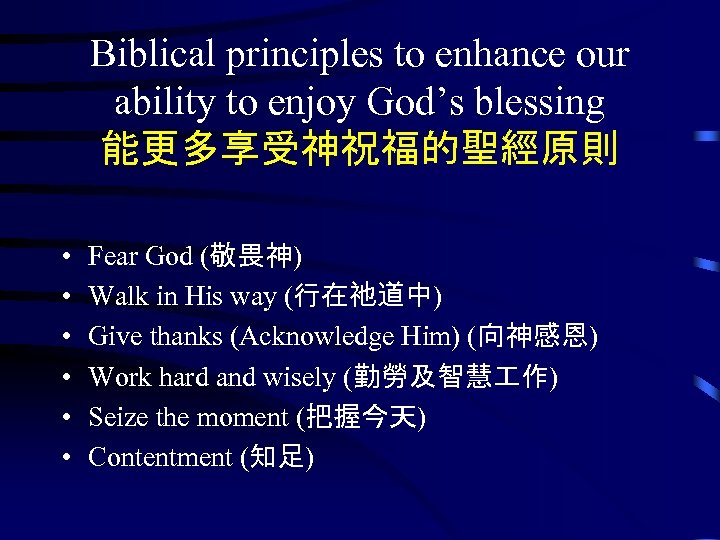 Biblical principles to enhance our ability to enjoy God’s blessing 能更多享受神祝福的聖經原則 • • •