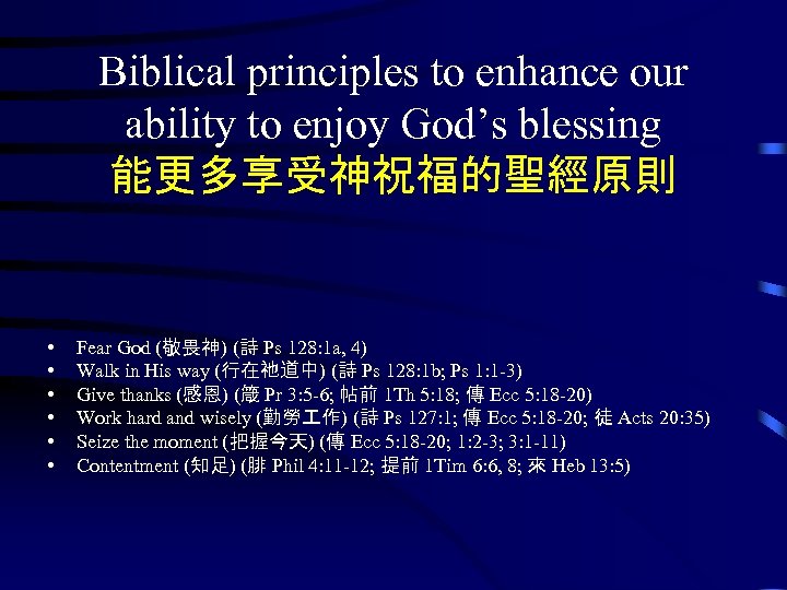 Biblical principles to enhance our ability to enjoy God’s blessing 能更多享受神祝福的聖經原則 • • •