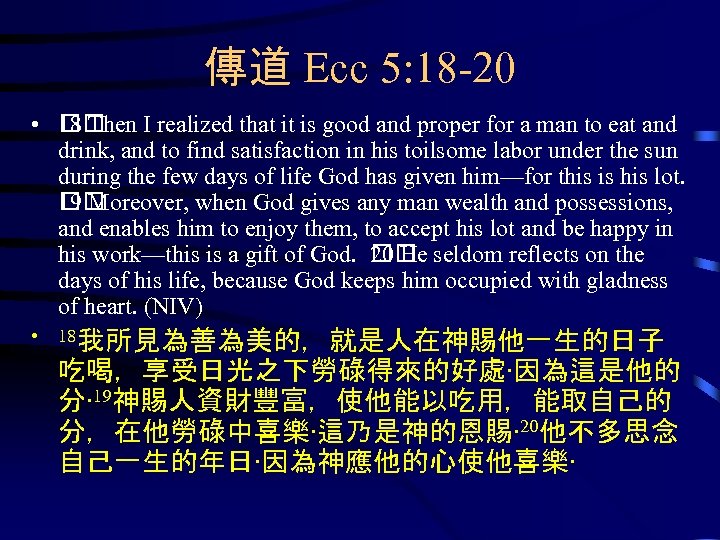 傳道 Ecc 5: 18 -20 • Then I realized that it is good and