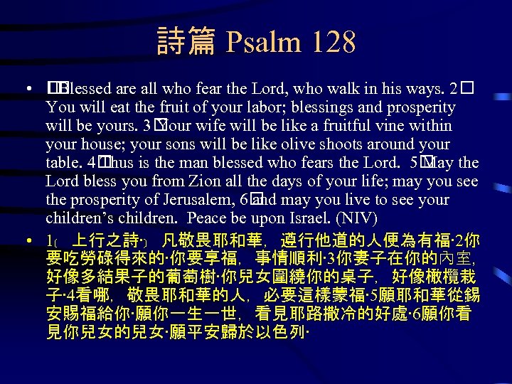 詩篇 Psalm 128 • 1 Blessed are all who fear the Lord, who walk