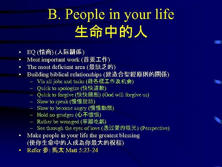 B. People in your life 生命中的人 • • EQ (情商) (人际關係 ) Most important