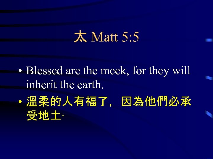 太 Matt 5: 5 • Blessed are the meek, for they will inherit the