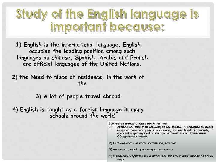 Study of the English language is important because: 1) English is the international language.
