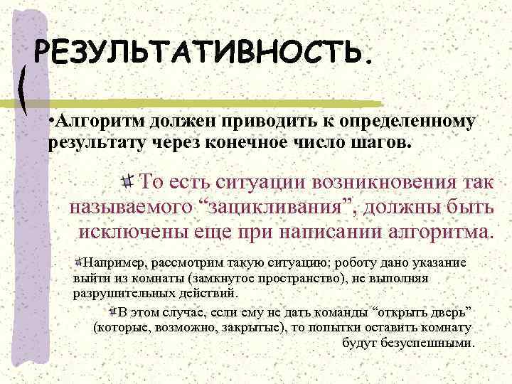 Свойства алгоритма всегда приводит к. Свойства алгоритма результативность. Результативность алгоритма это в информатике. Пример результативности алгоритма. Свойство результативности алгоритма пример.