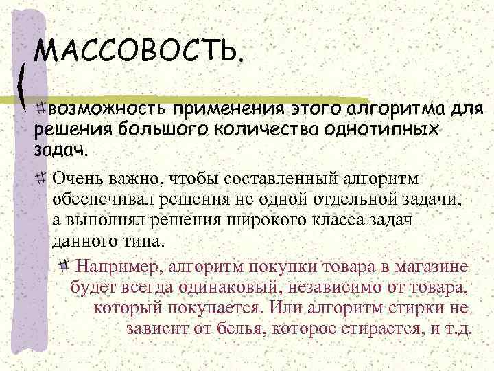 Кто может быть исполнителем алгоритма. Массовость алгоритма. Свойство массовости алгоритма обозначает. Массовость алгоритма пример. Алгоритм СКНФ.