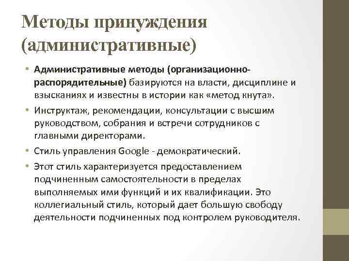 Виды принуждения. Содержание методов административного принуждения. Метод принуждения в административном праве. Методы административно-правового принуждения. Методы принуждения примеры.