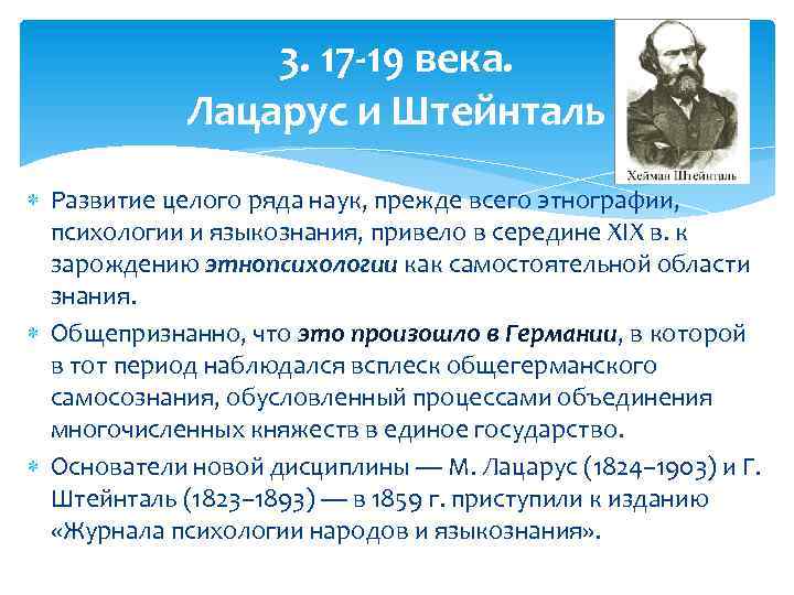 Развитие этнопсихологии было приостановлено в период