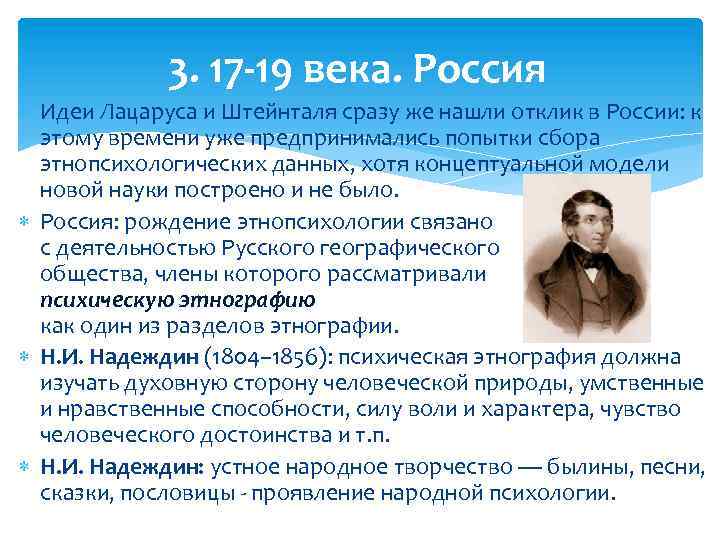 Развитие этнопсихологии было приостановлено в период. Основатели этнопсихологии. Основатель этнопсихологии в Российской. Этнопсихология Штейнталя. Этнопсихология Лацаруса.