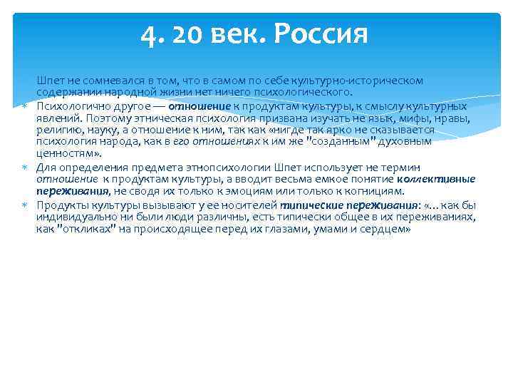 4. 20 век. Россия Шпет не сомневался в том, что в самом по себе